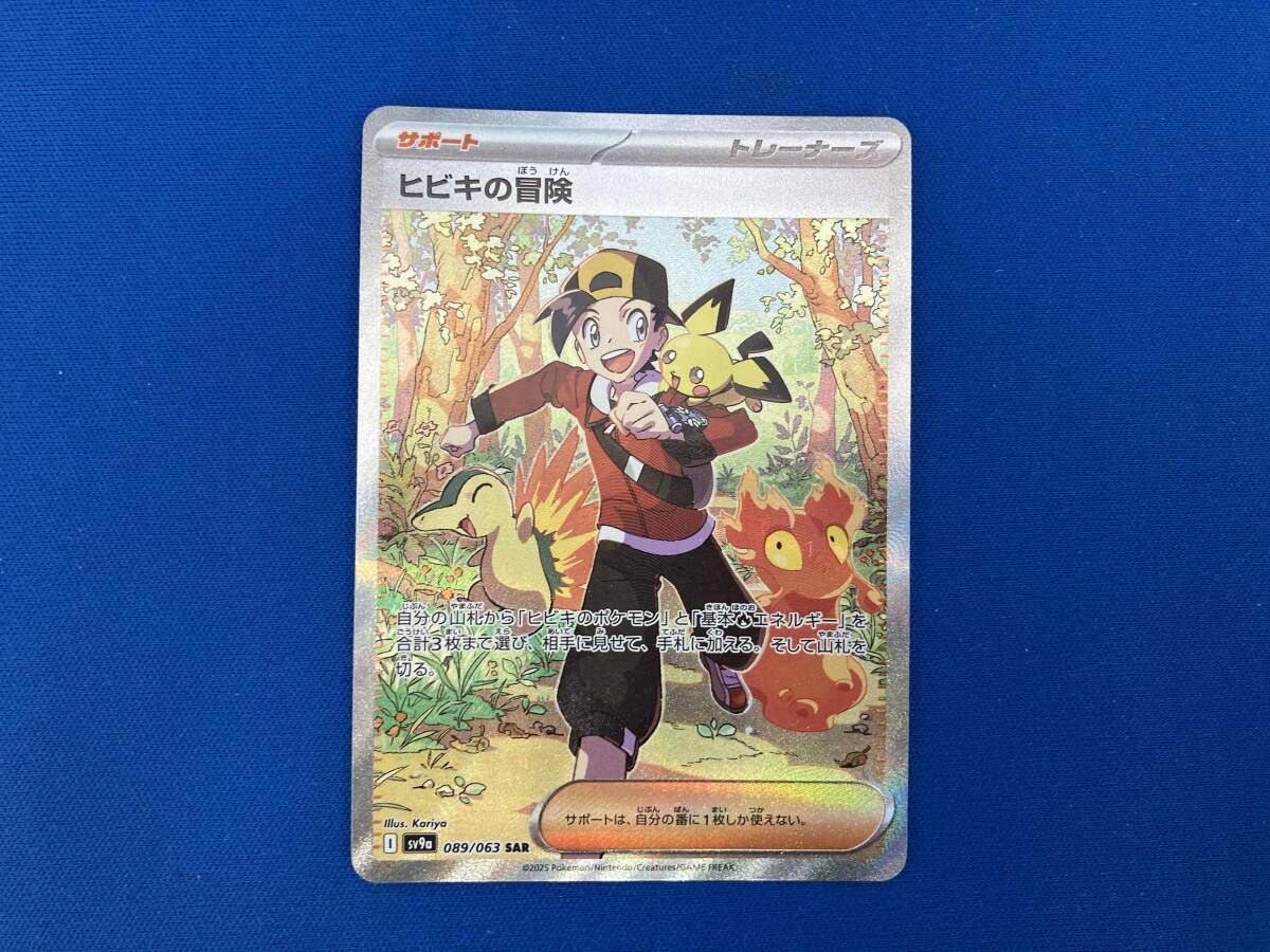 ヒビキの冒険(089/063) SAR ポケモンカードゲーム - メルカリ