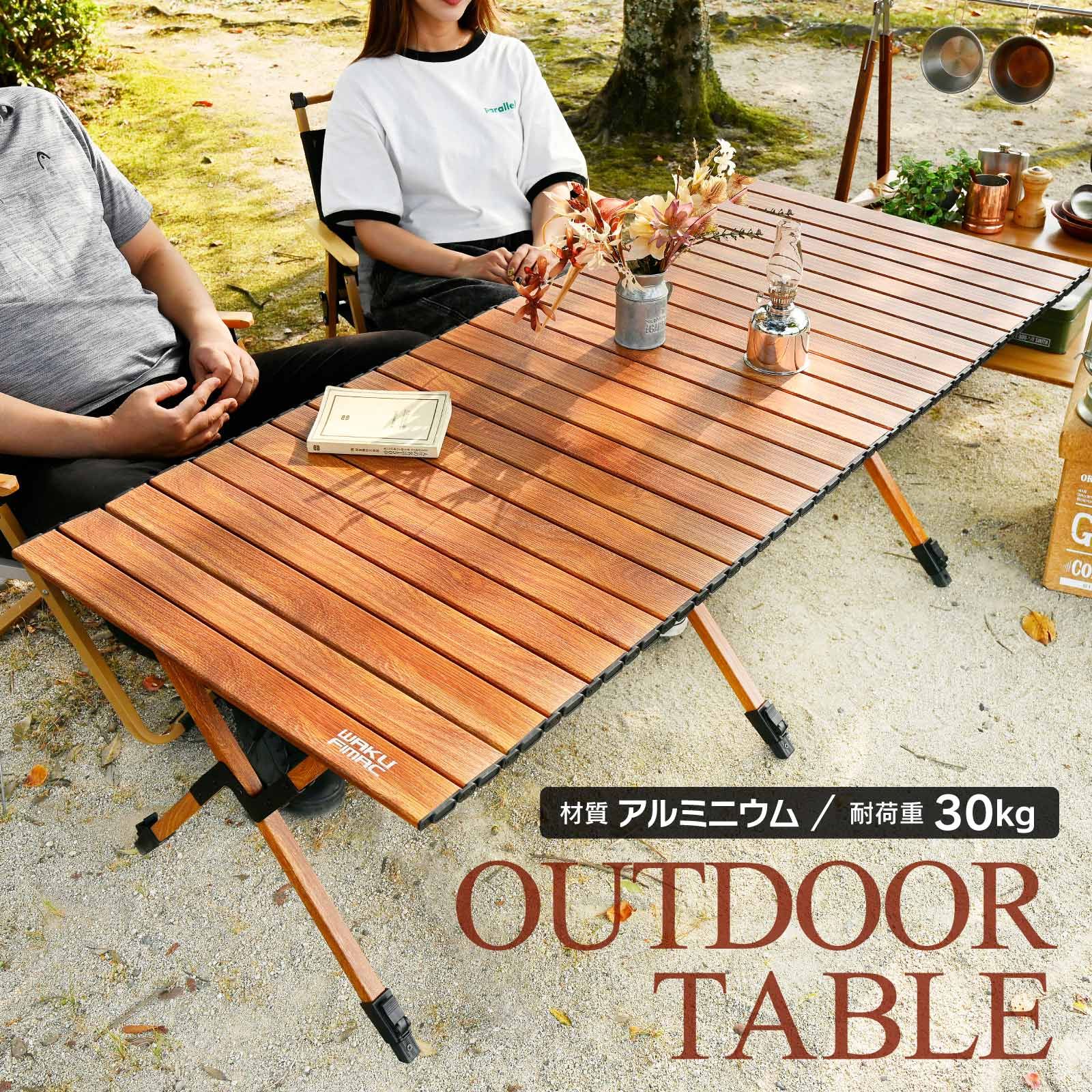 waku fimac 高さ調整可 アウトドアテーブル キャンプテーブル ロールテーブル ウッド調 6人掛け テーブル ソロ キャンプ アウトドア ロー