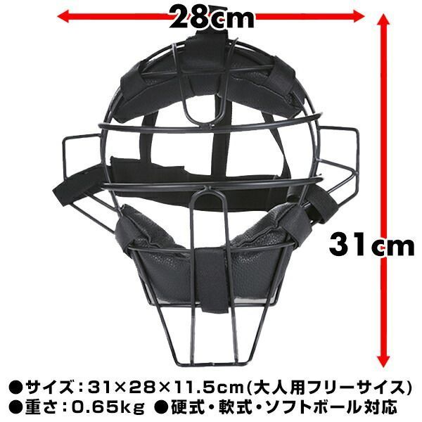 キャッチャーマスク 練習用 審判用マスク 硬式 軟式 ソフトボール対応
