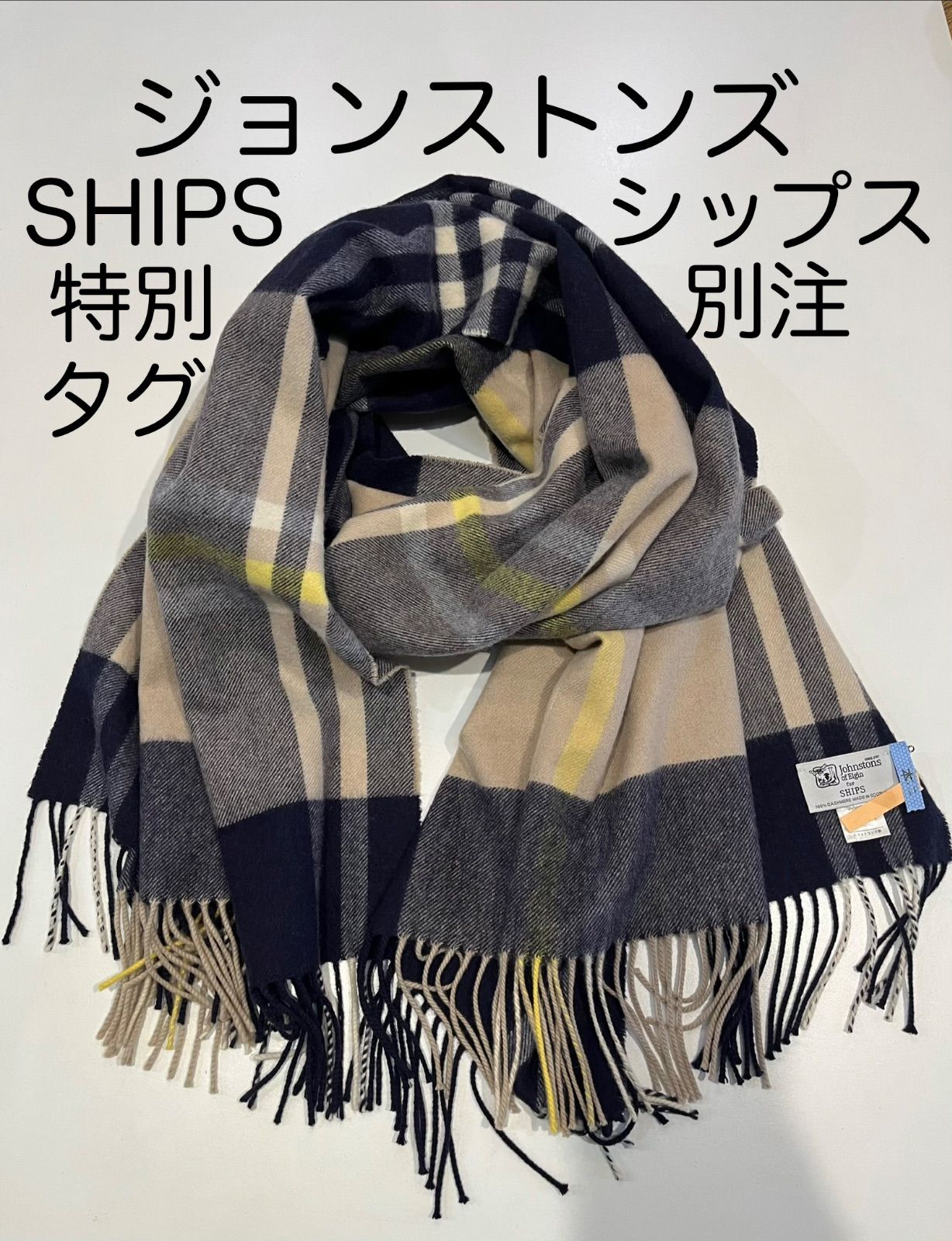 ships シップス 別注 ジョンストンズ カシミア カシミヤ 大判ストール