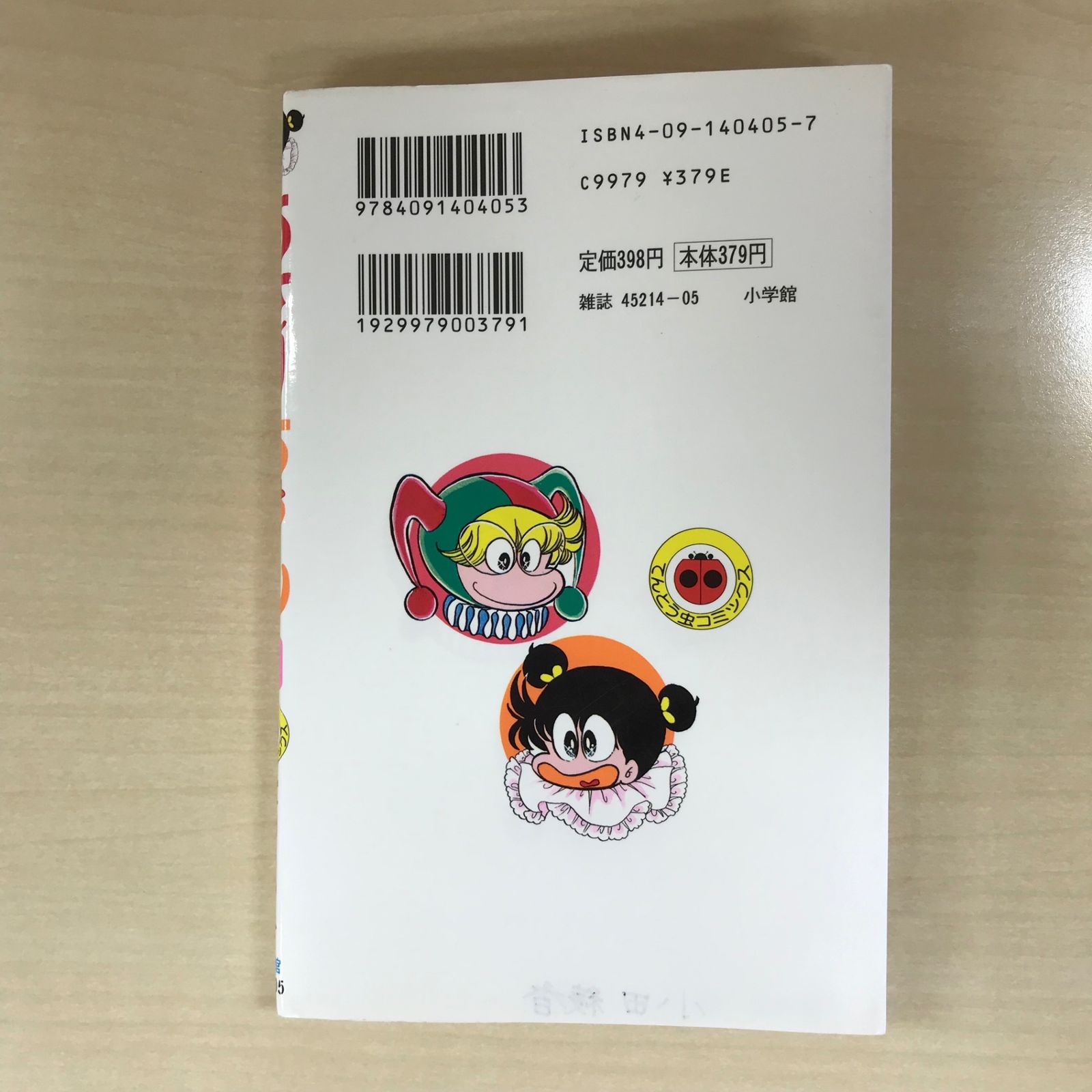 あさりちゃん 5巻/【作者】室山まゆみ/GF-0225042830-YP/GF12221