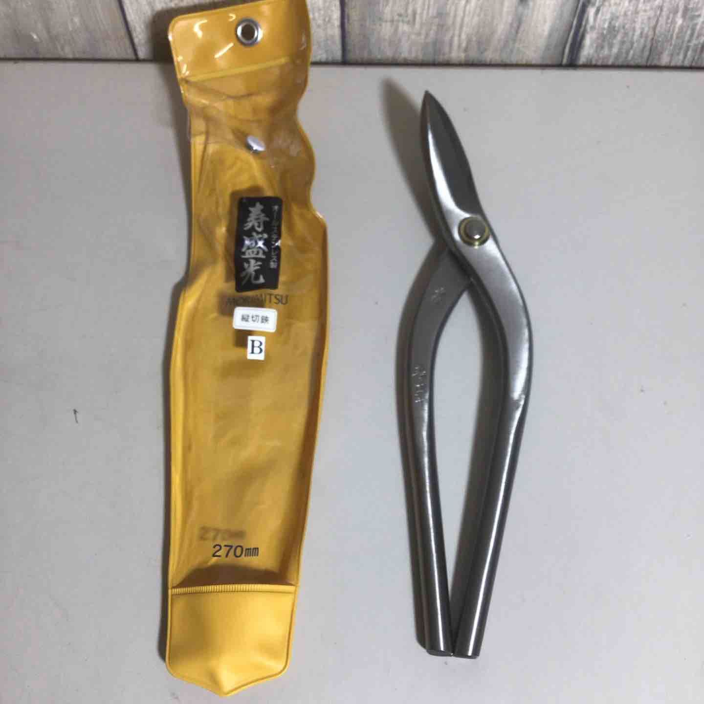 寿盛光 縦切鋏 オールステンレス 270 mm