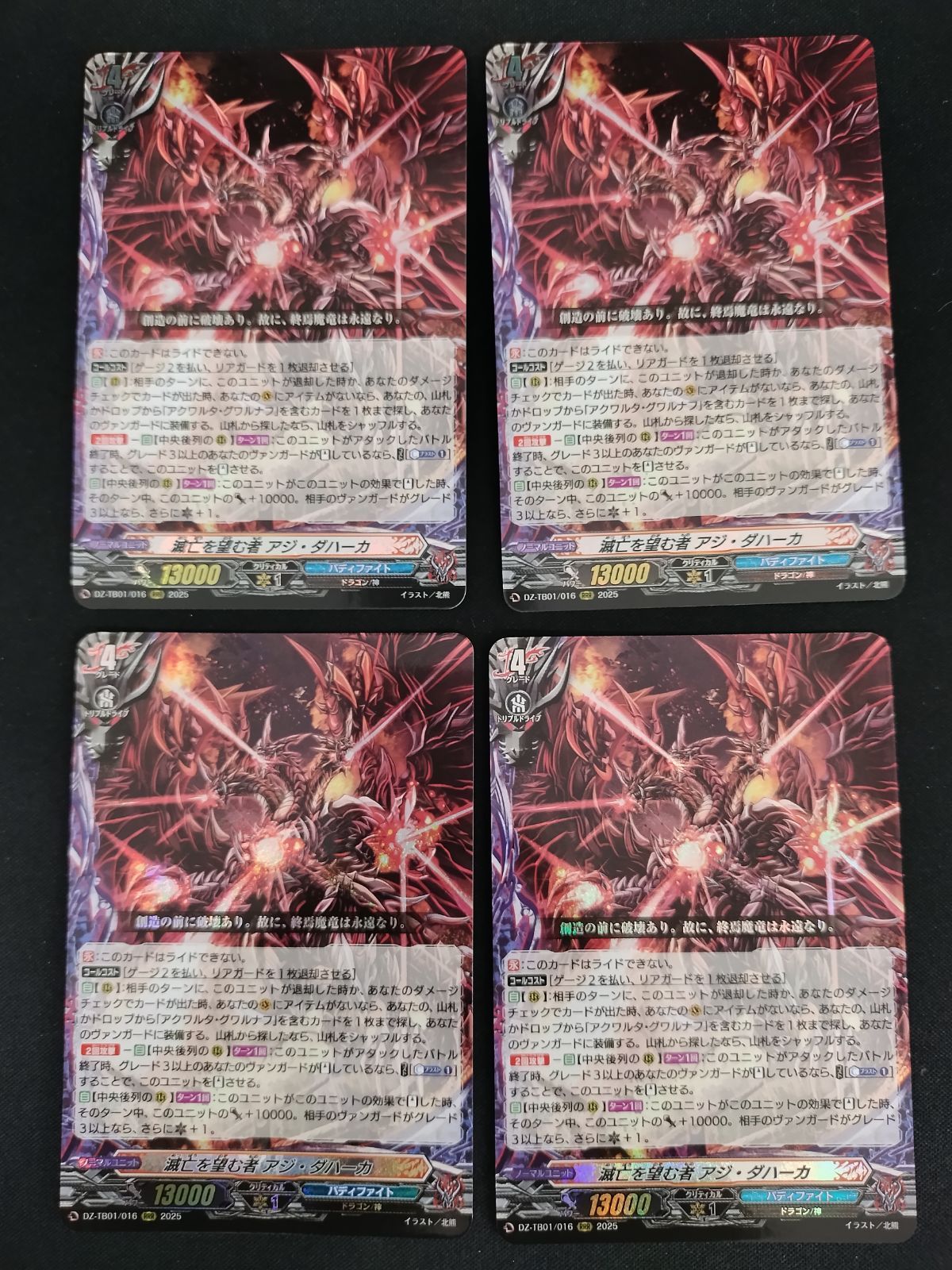 中古TCG】カードファイト‼ヴァンガード 滅亡を望む者 アジ・ダハーカ