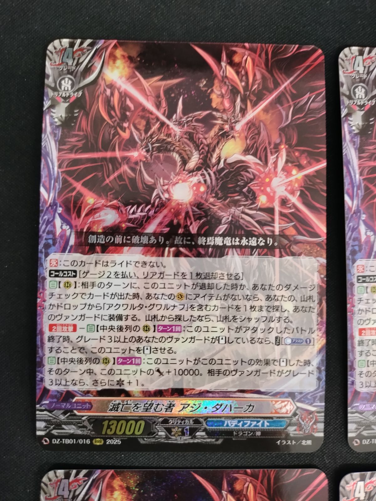 中古TCG】カードファイト‼ヴァンガード 滅亡を望む者 アジ・ダハーカ