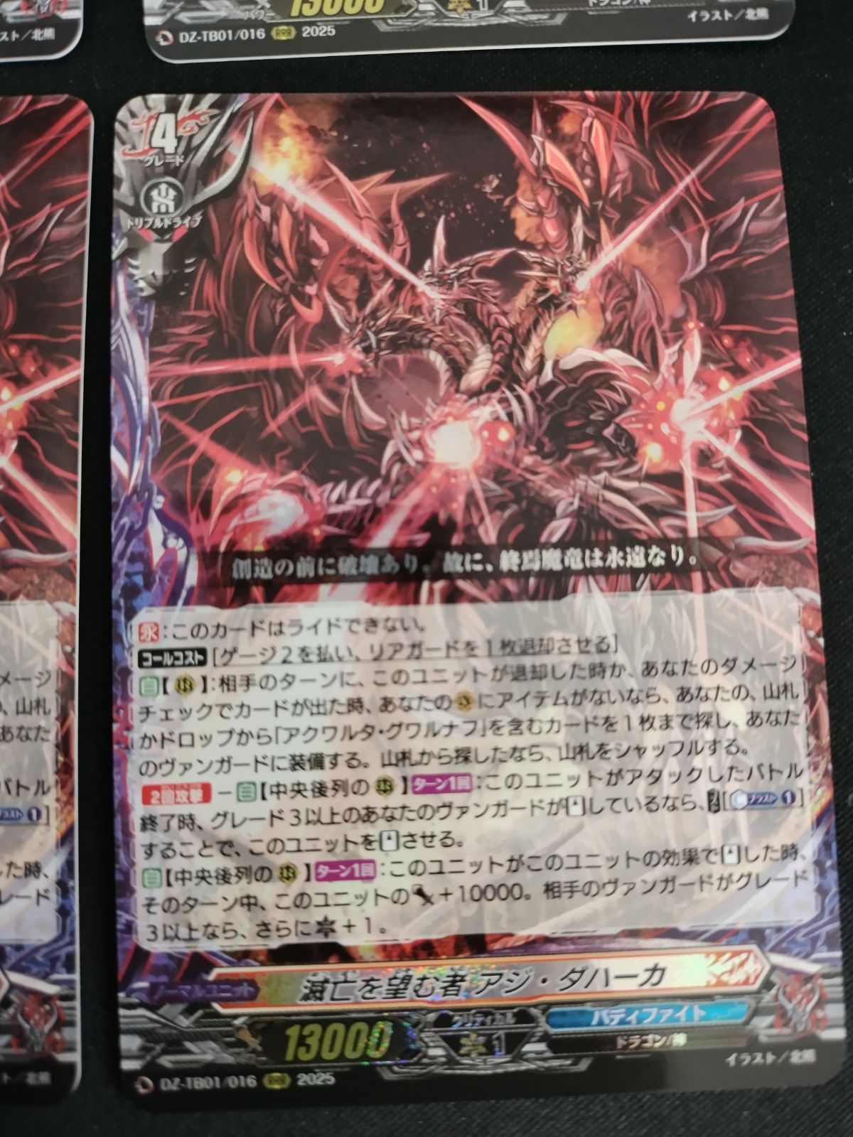 ヴァンガード 滅亡を望む者アジ・ダハーカ KR バディファイト　アジダハーカ 終焉魔竜アジ・ダハーカ【BR】{DZ-TB01/BR12}《バディファイト