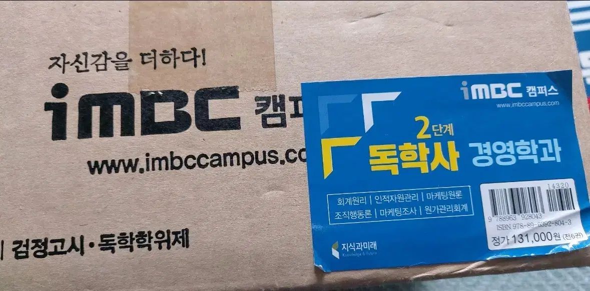 独学社1段階 経営学入門 _ 独学社2段階 経営学科セット 送料含む