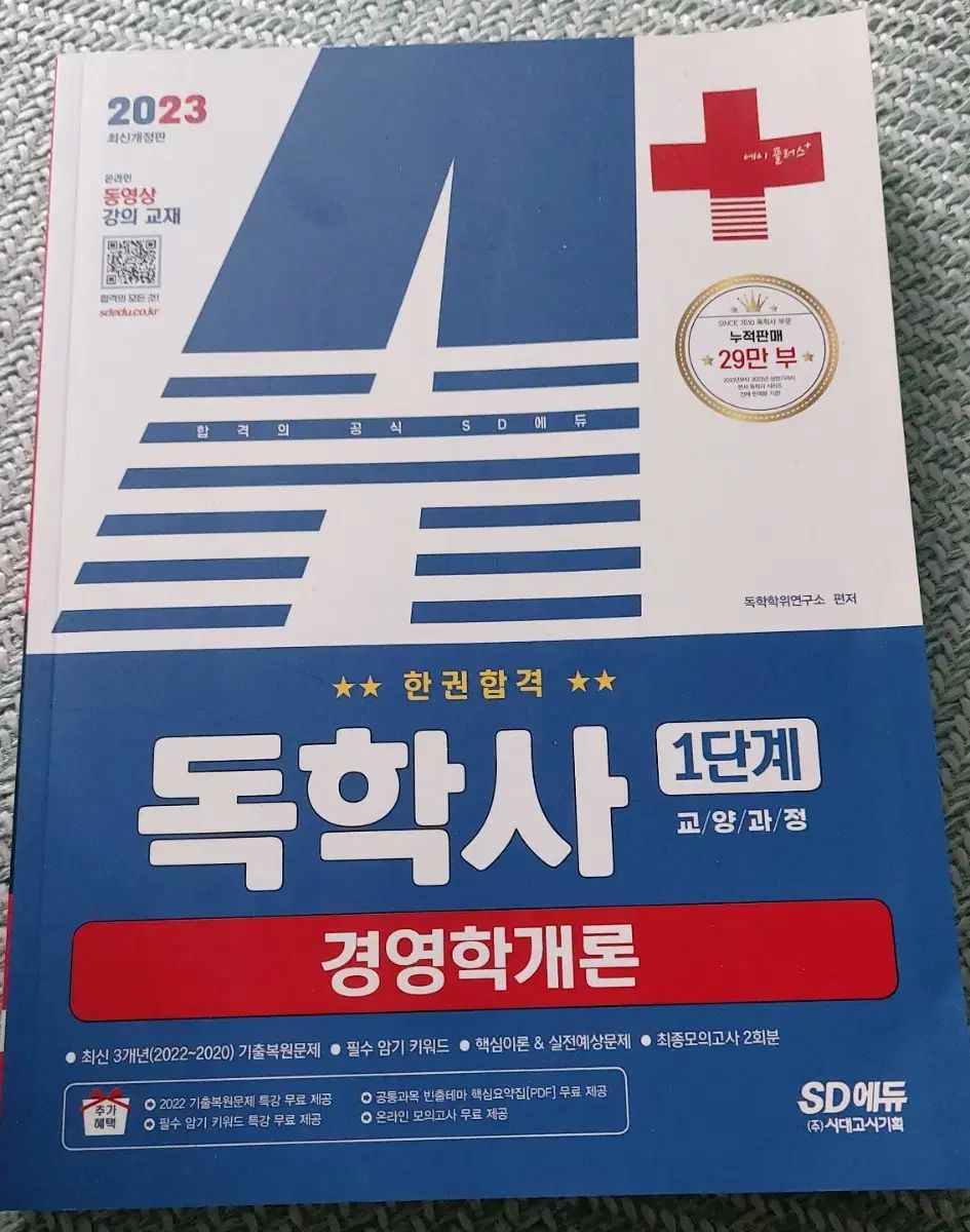 独学社1段階 経営学入門 _ 独学社2段階 経営学科セット 送料含む