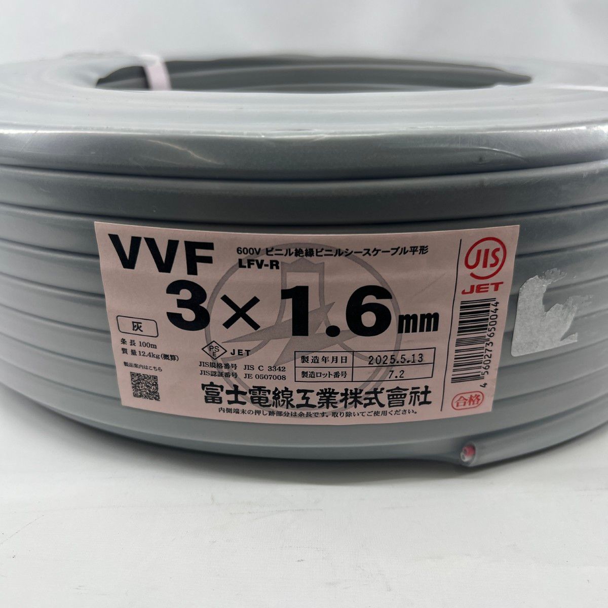 〇〇富士電線工業 電材 VVFケーブル 3芯 3× 1.6 LFV-R 100m 3×1.6mm 5月 令和7年 製造