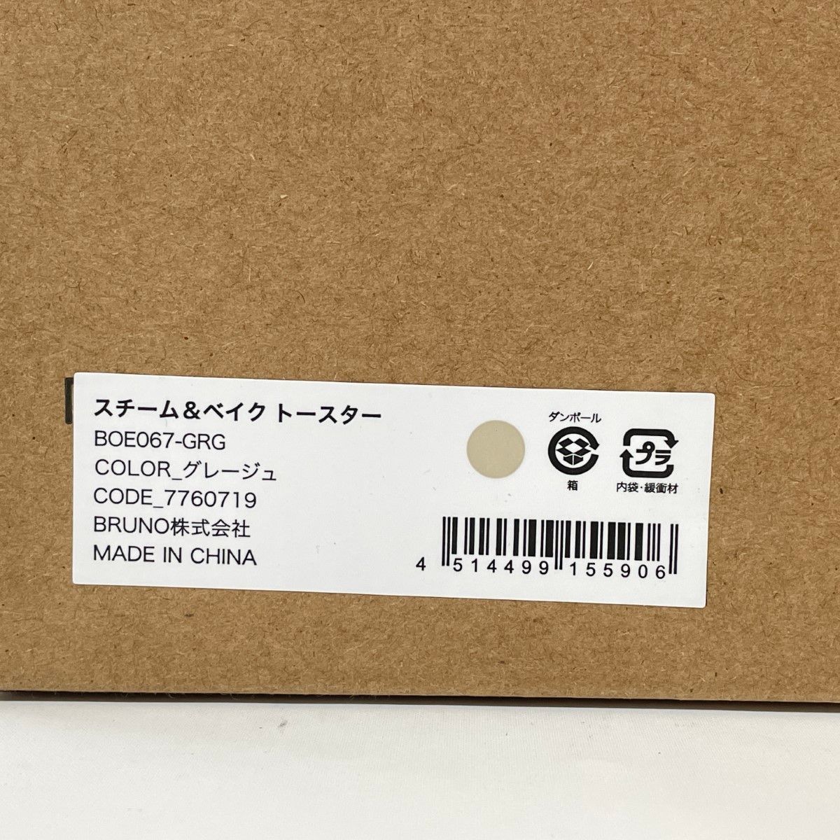  〇〇BRUNO ブルーノ スチーム ベイク トースター BOE 067 グレージュ トースター 電子レンジ オーブン