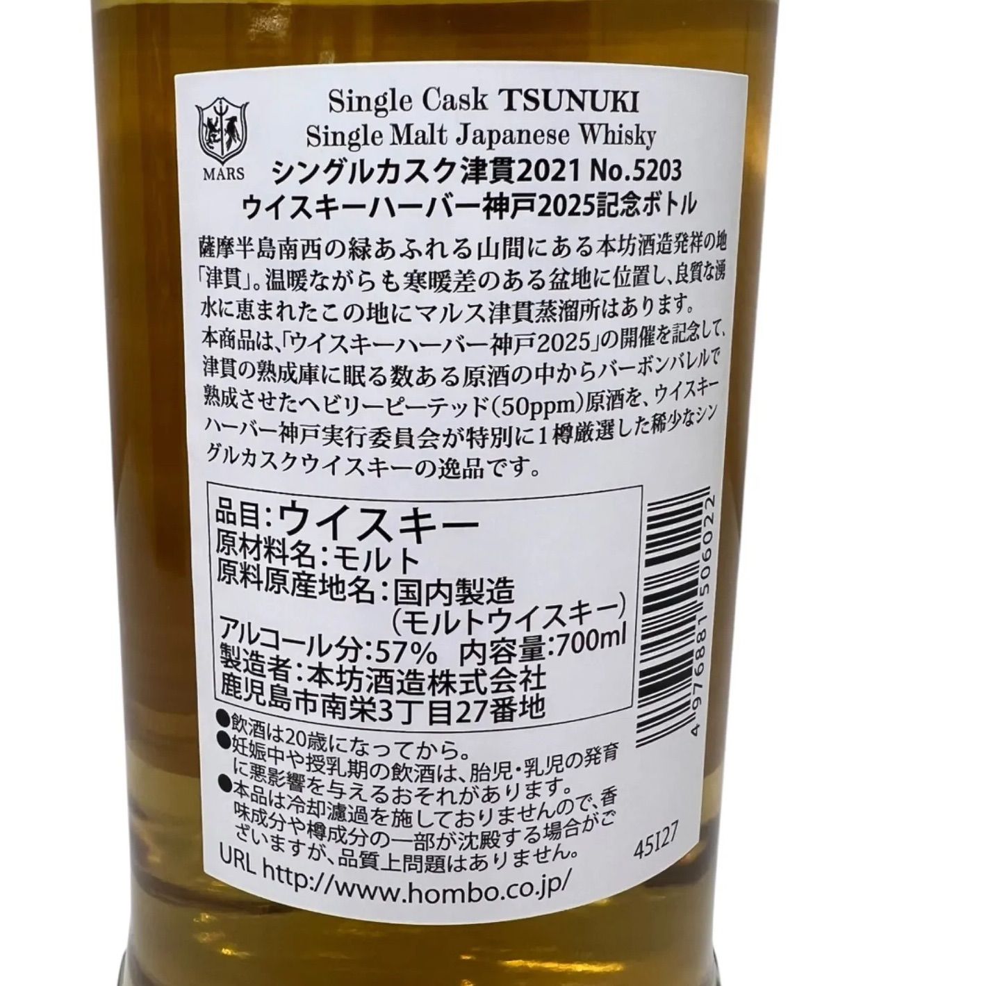 シングルカスク　津貫　2021 ウイスキーハーバー神戸2025記念　限定抽選品 抽選限定品】シングルカスク 津貫 2021 ウイスキーハーバー神戸2025