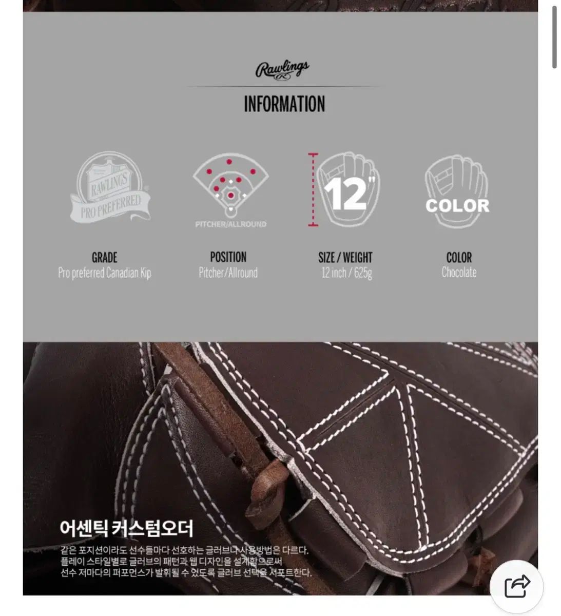  ローリングス キャナディアンキップ 12インチ 投手用グローブ その他 グローブ