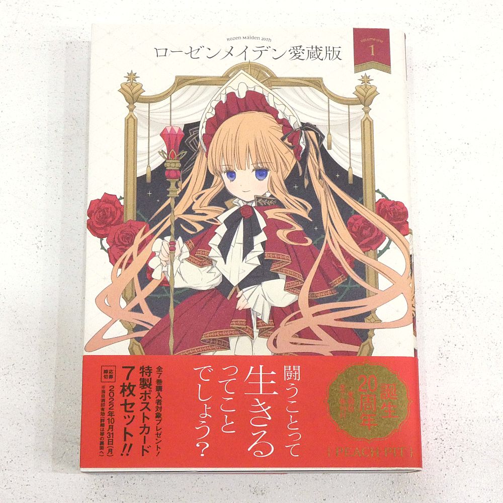 小牧店】ローゼンメイデン 愛蔵版 1・2巻セット 初版 帯付き 【I203