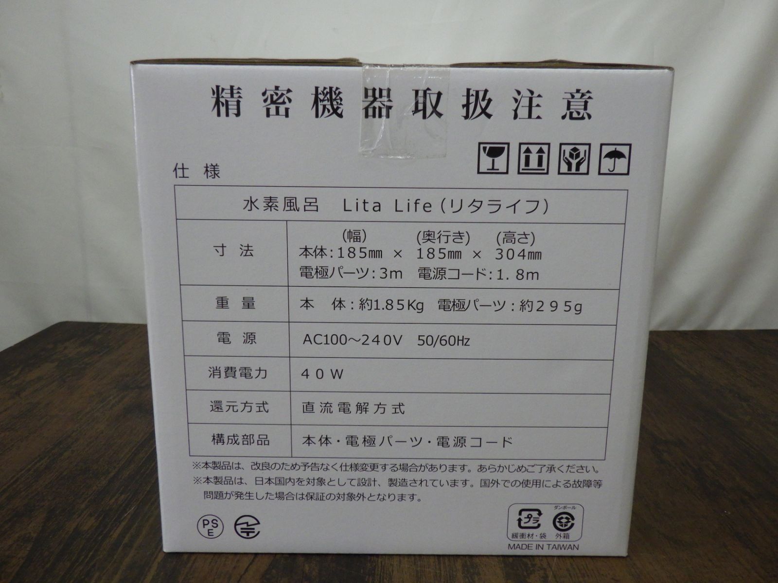 Lita Life リタライフ 水素風呂 家庭用 美容 入浴