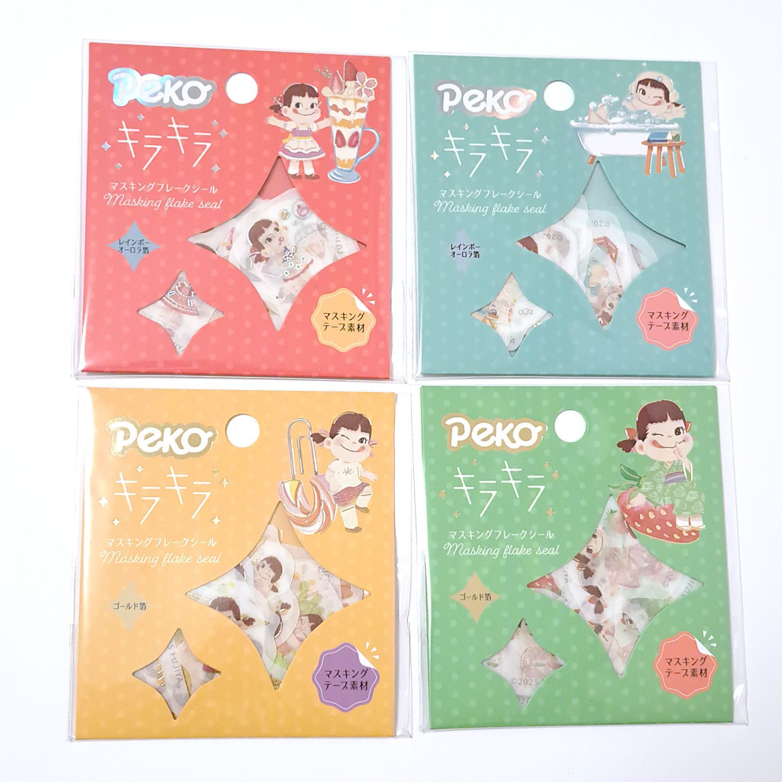 Peko キラキラ マスキングフレークシール ペコちゃん 4種セット まとめ