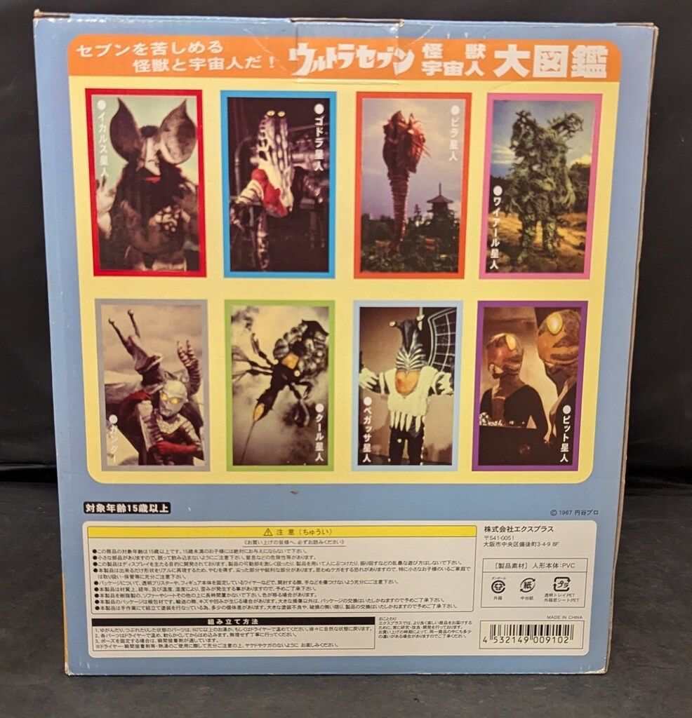 エクスプラス 大怪獣シリーズ ロボット怪獣クレージーゴン