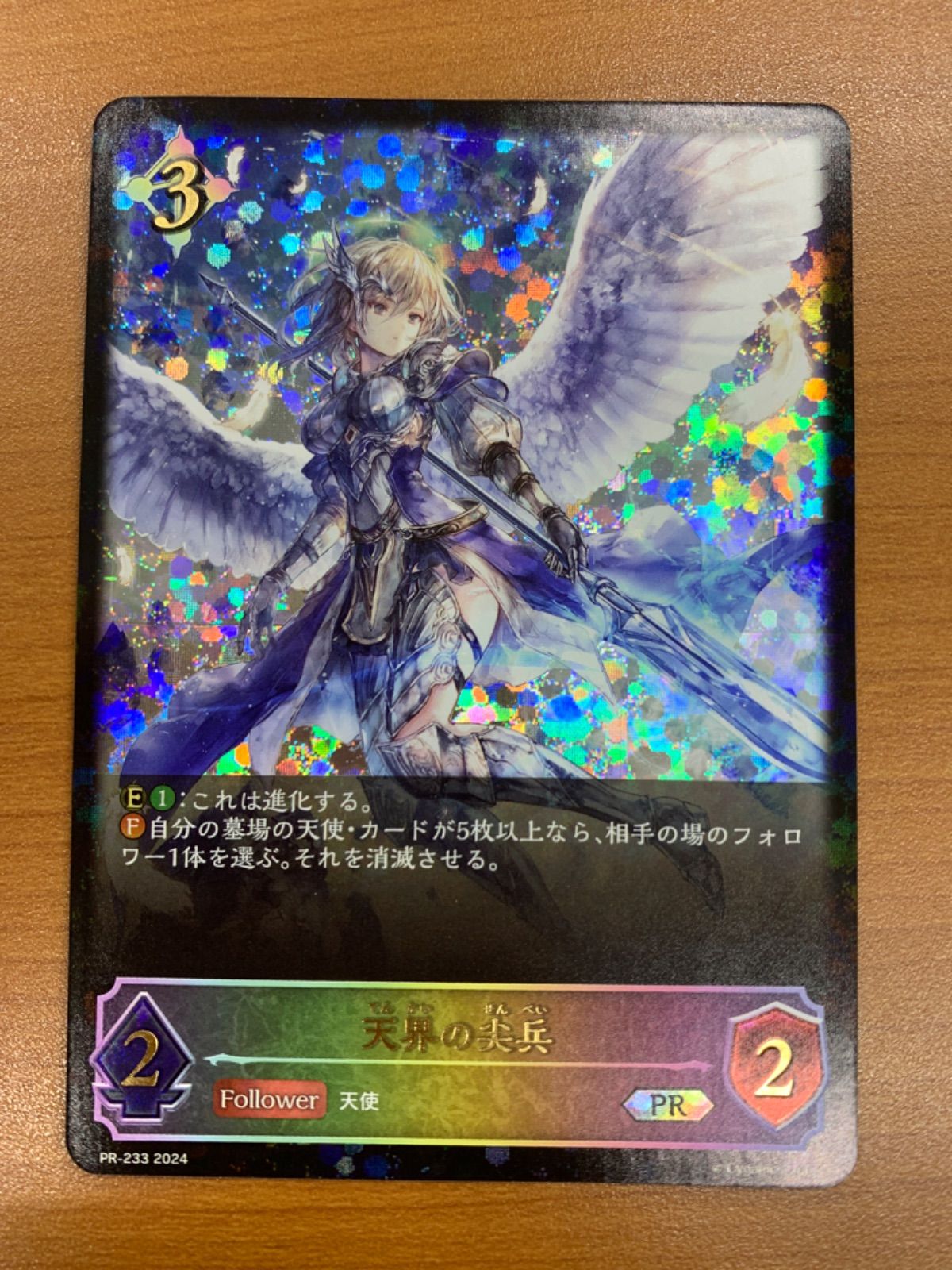 シャドウバースエボルヴ プロモ SL仕様 天界の尖兵 6枚セット シャドウバースエボルヴ プロモ SL仕様 天界の尖兵 6枚セット シャドウ