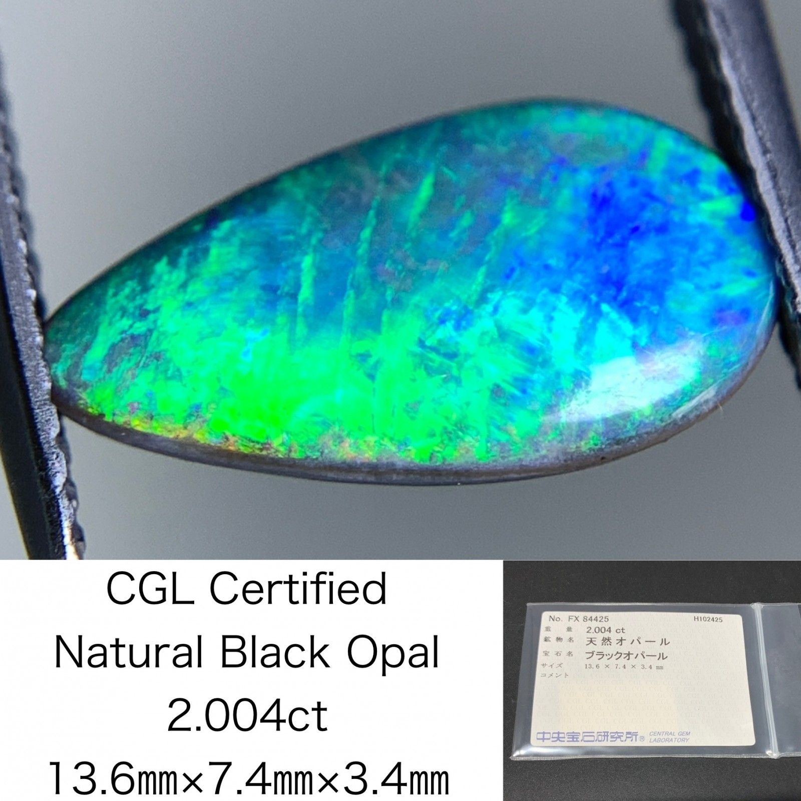 ブラックオパール 天然 2.004ct 中央宝石ソーティング付き 13.6㎜×7.4㎜×3.4㎜ ルース 裸石 7147Y