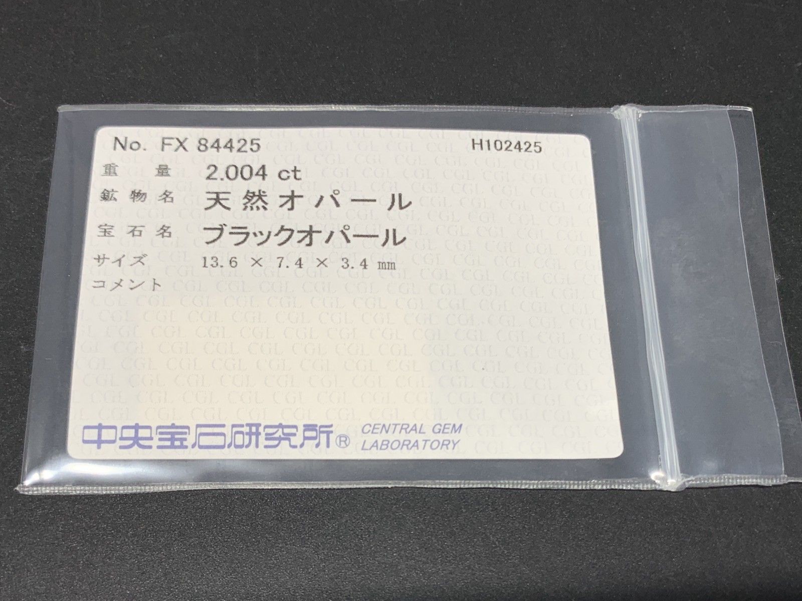 ブラックオパール 天然 2.004 ct 中央宝石ソーティング付き 13.6㎜×7.4㎜×3.4㎜ ルース 裸石 7147 Y