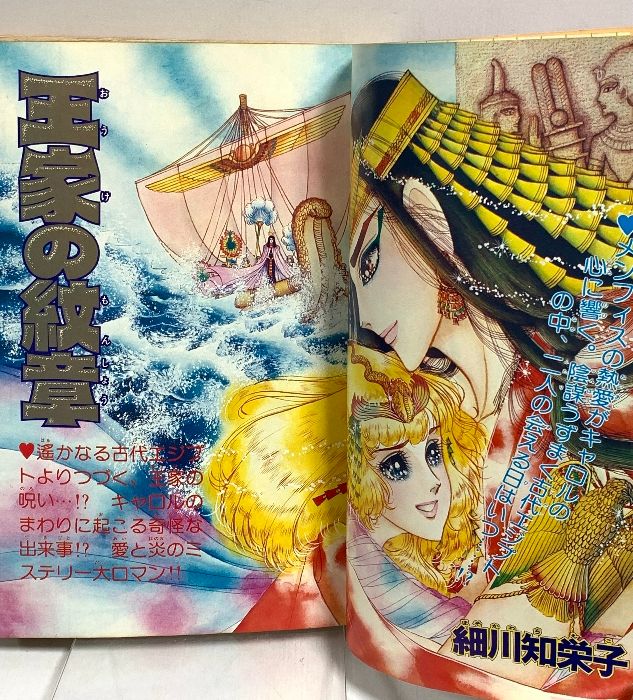 12 プリンセス PRINCESS 新年特大号 1月号 昭和55年1月1日発行 秋田