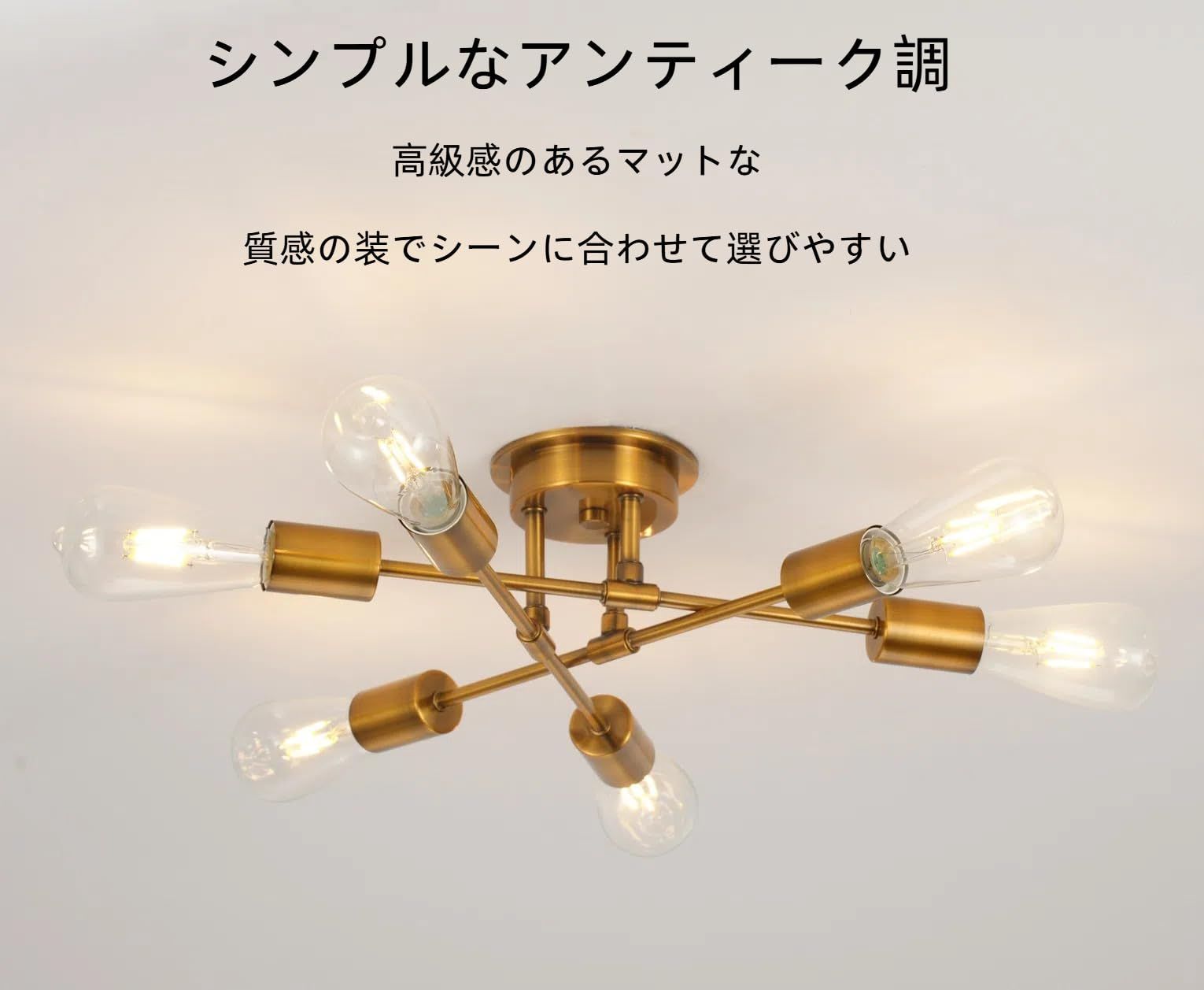 ライト・照明 ゴールド 6灯 シーリングライト モダン 電球付