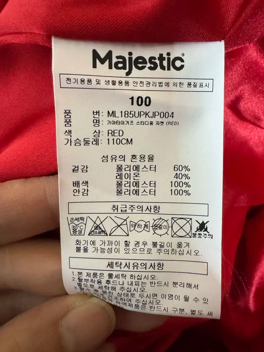 マジェスティック