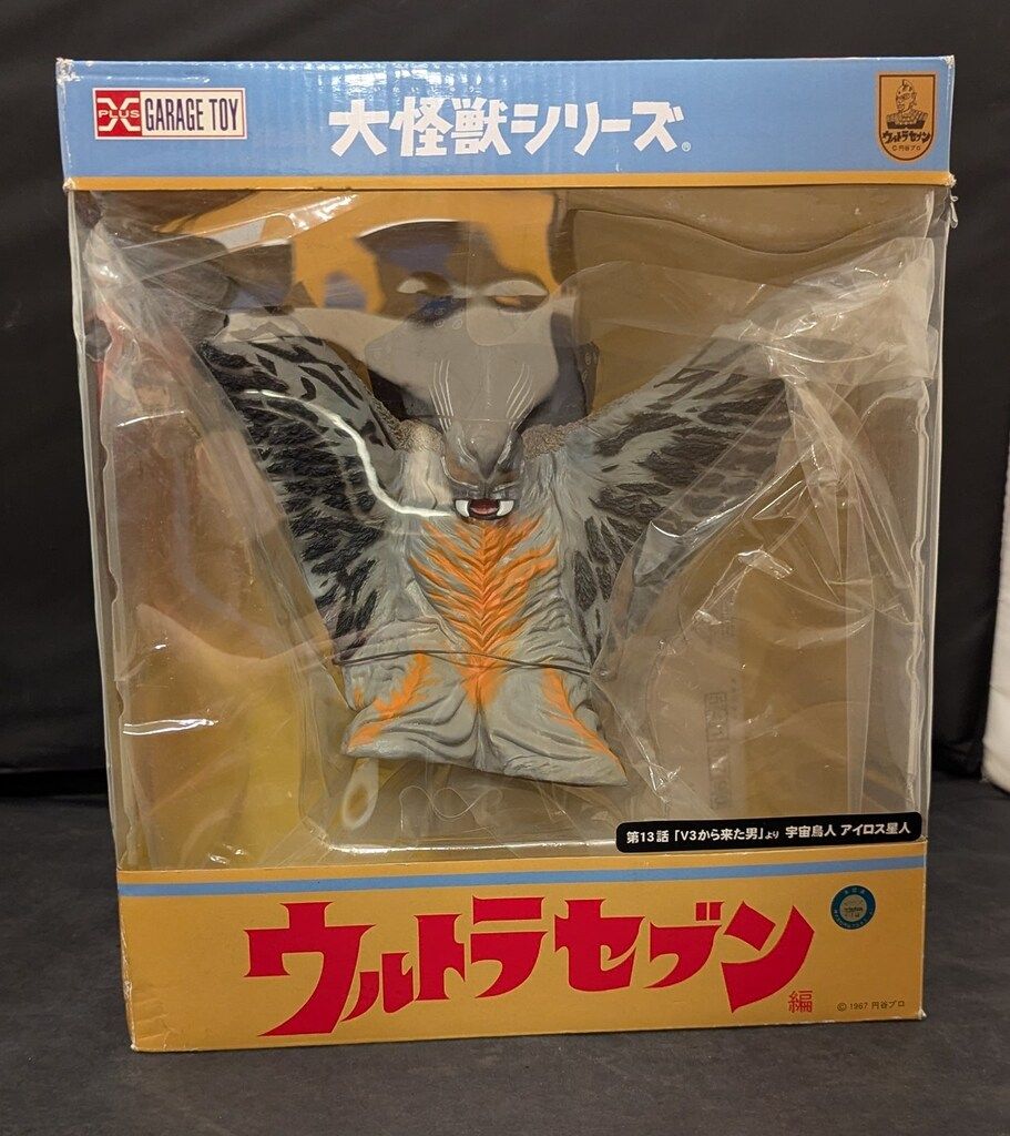 エクスプラス 大怪獣シリーズ アイロス星人