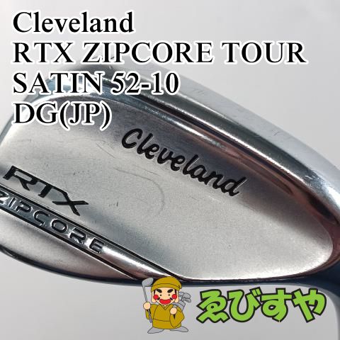 入間 ウェッジ クリーブランド Cleveland RTX ZIPCORE TOUR SATIN 52-10 DG JP S200 52 0621