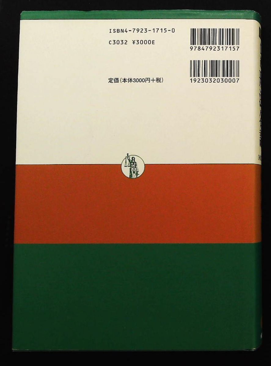 新版 口述刑法各論 中山 研一 成文堂 - メルカリ