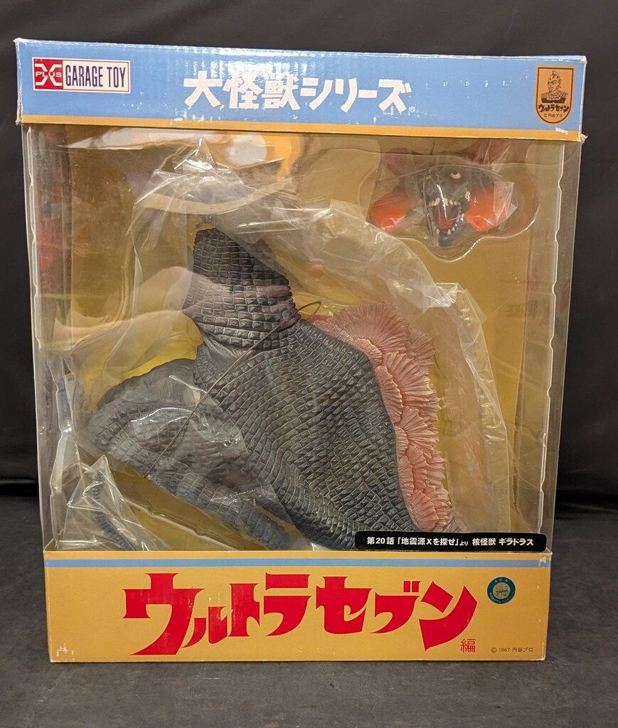 エクスプラス 大怪獣シリーズ ギラドラス