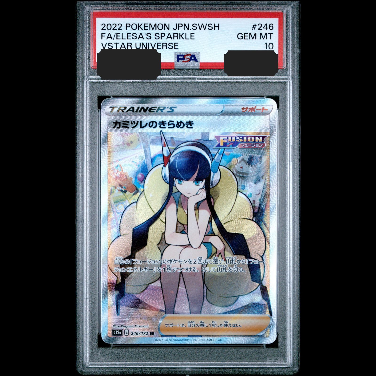送料無料】ポケモンカード カミツレのきらめき SR PSA10 PSA鑑定 s12a