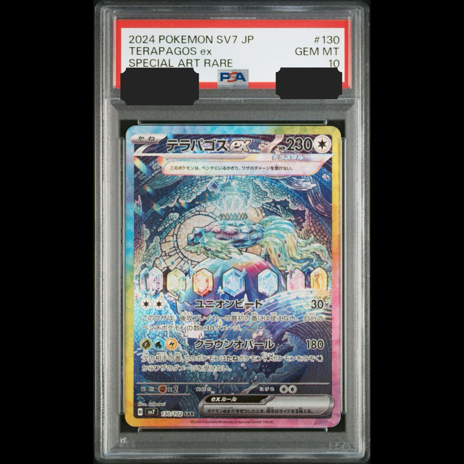 【最高評価・PSA10】テラパゴスex SAR SV7 【ポケカ】 テラパゴス sar psa10 テラパゴスex (SAR)[sv7]の価格・値段と買取相場