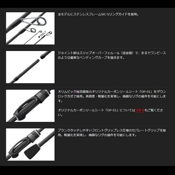 オリムピック コルトUX 482 UL HS スピニング 2ピース