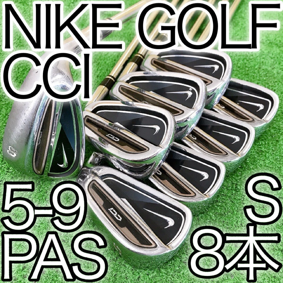 NIKE CCI メンズアイアン8本セット フレックスS チ99☆希少ナイキゴルフ CCI 日本仕様8本アイアンセット NIKE GOLF S