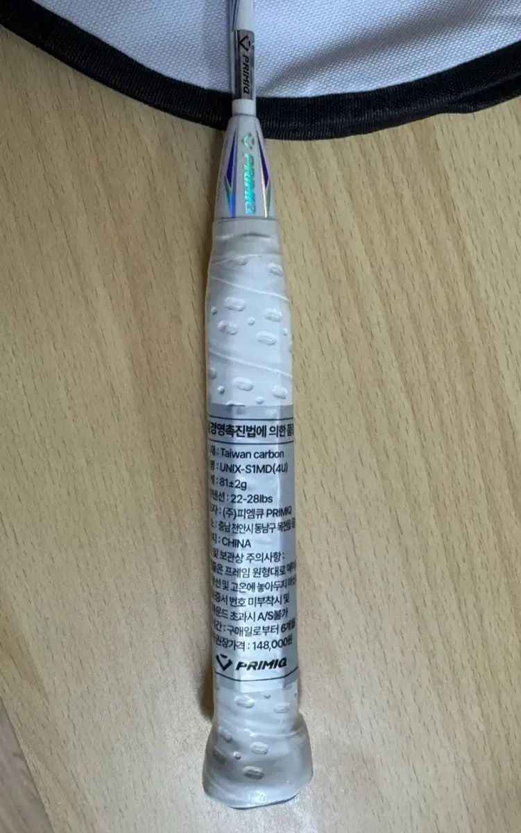  PrimiQ ユニックス S 1 バドミントン ラケット 白 その他 バドミントン