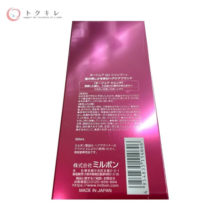 トクキレ ミルボン オージュア クエンチ シャンプー 500 ml × セット