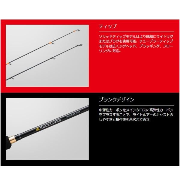 メジャークラフト ロックライバー1G RVL1-T802M スピニング 2ピース