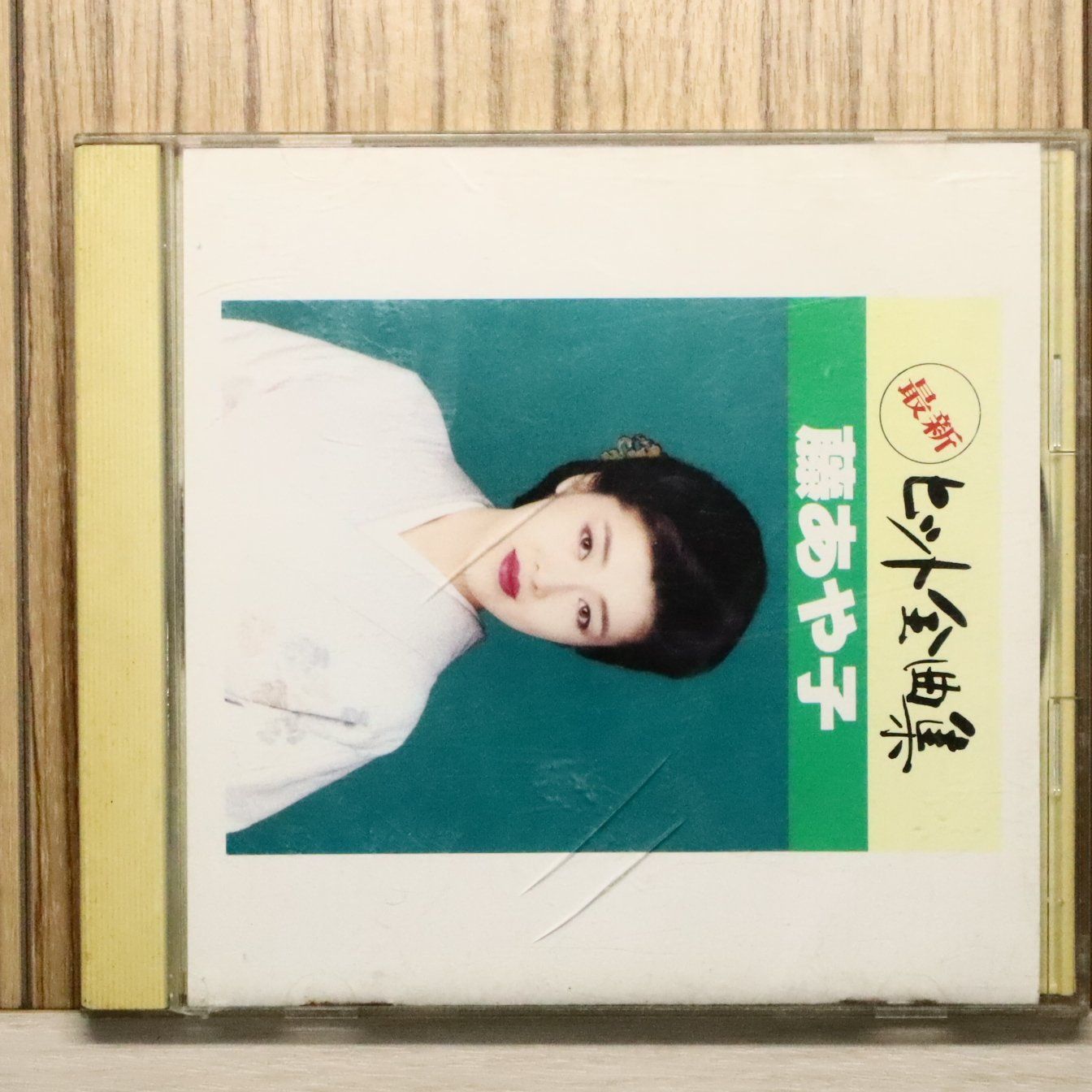 邦楽 AYAKO CD 藤あや子 - ayako fuji complete song collection 2021