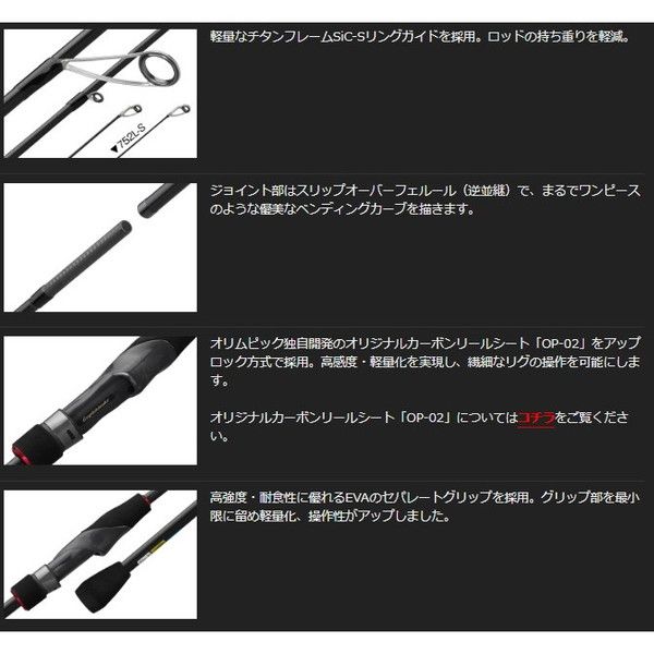 オリムピック フィネッツァ 25GFINS-752L-S スピニング 2ピース