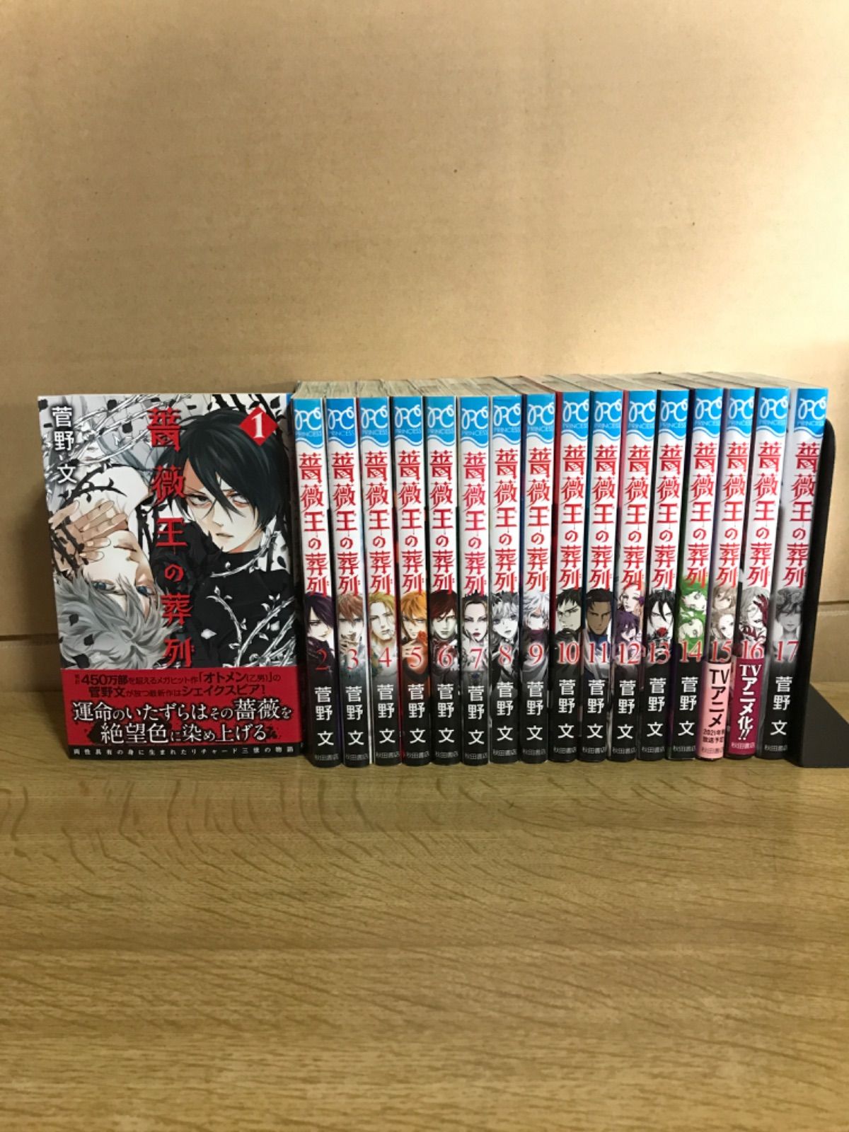 薔薇王の葬列 1巻〜17巻 全巻セット - メルカリ