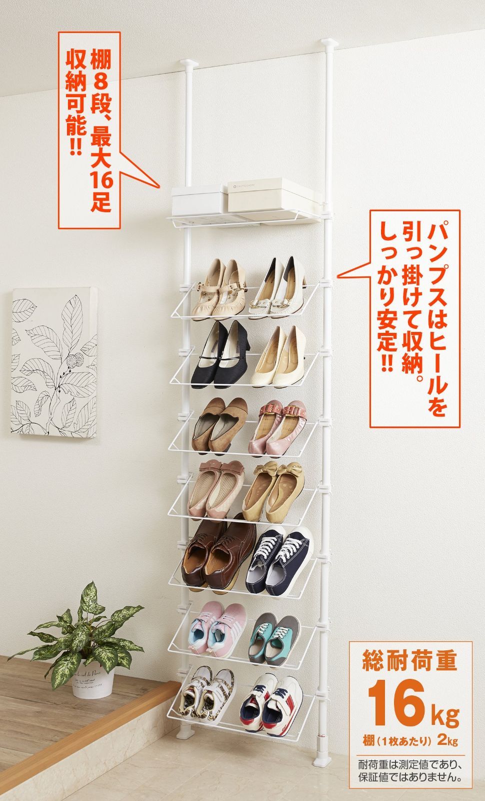 TSR-55 幅55 cm高さ190 264 cm ホワイト ワイヤー1本棚タイプ 16足対応 突っ張りシューズラック SHINDO HEIAN