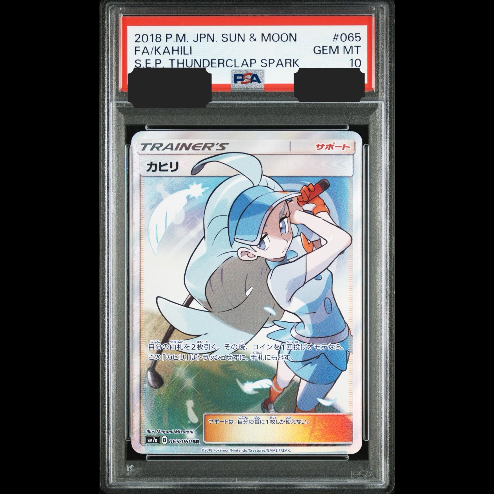 送料無料】ポケモンカード カヒリ SR PSA10 PSA鑑定 SM7a 065/060