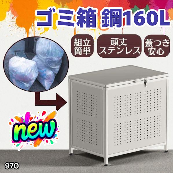 ゴミ箱 屋外 カラス除け ゴミ荒らし防止 ごみふた付き 組立式 160L 970 ゴミ箱 屋外 カラス除け ゴミ荒らし防止 ごみふた付き (組立式）160L