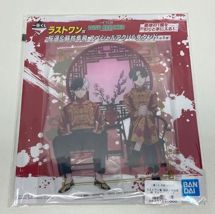 ウィンブレ アクリルスタンド ラストワン賞