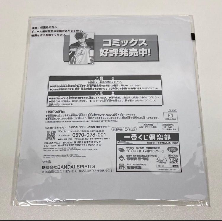 ウィンブレ アクリルスタンド ラストワン賞