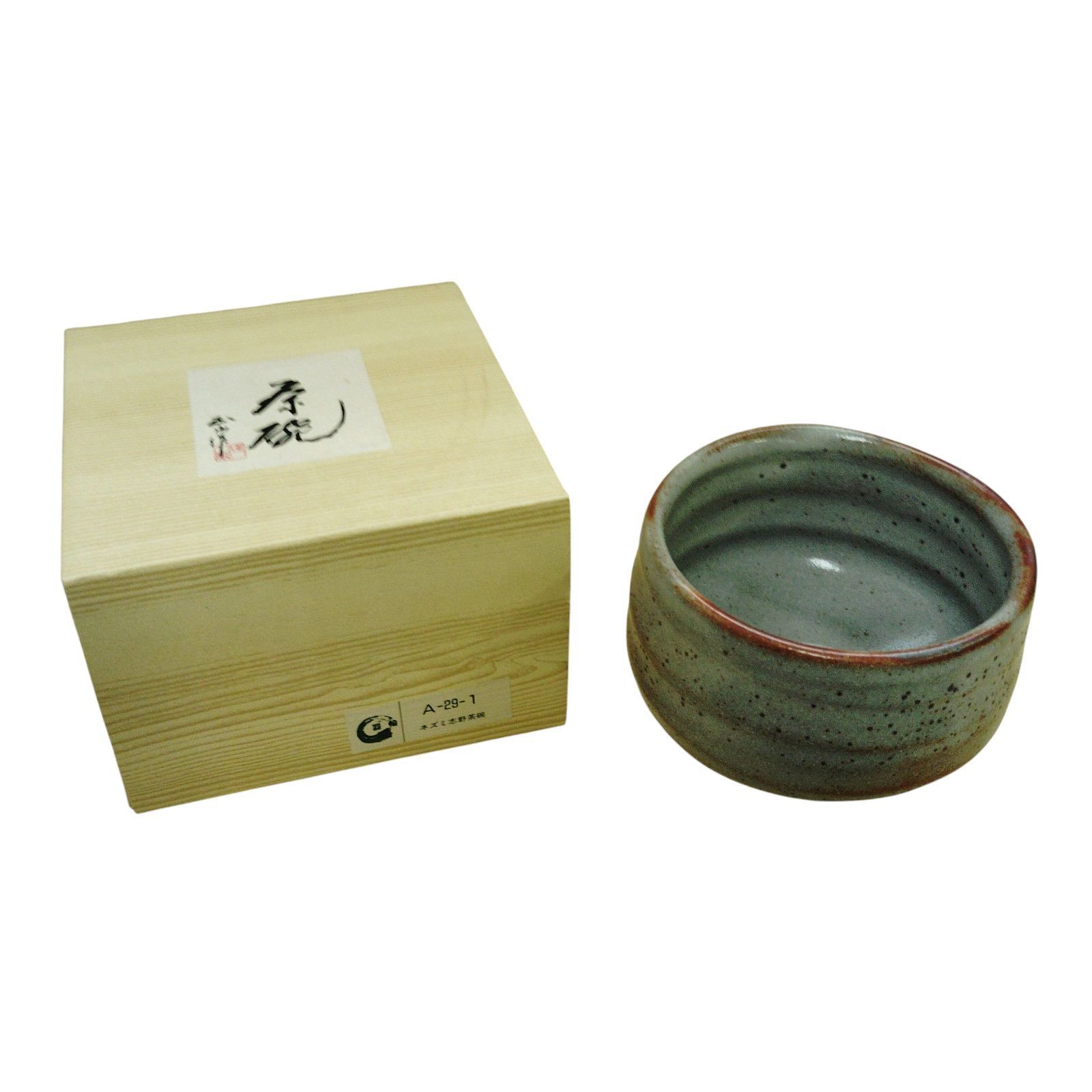 X11136 茶碗 鼠志野 陶芸 茶道具 鼠 正山作 茶碗 - メルカリ