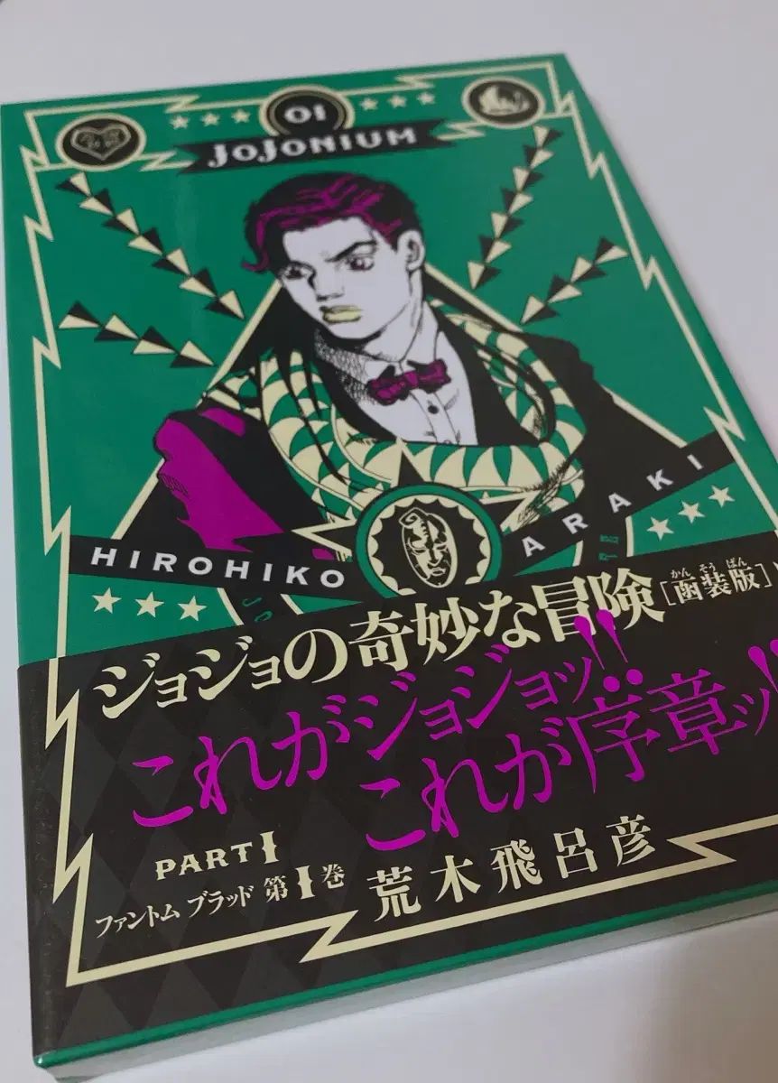 ジョジョニウム Jojonium ジョジョ 함장판 特典 含む