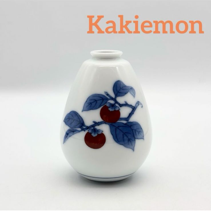 柿右衛門窯 釣鐘形 小 染錦 柿文 一輪生 一輪挿し 花瓶 フラワーベース 置物 有田焼