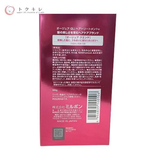 トクキレ ミルボン オージュア クエンチ トリートメント 500 g × セット