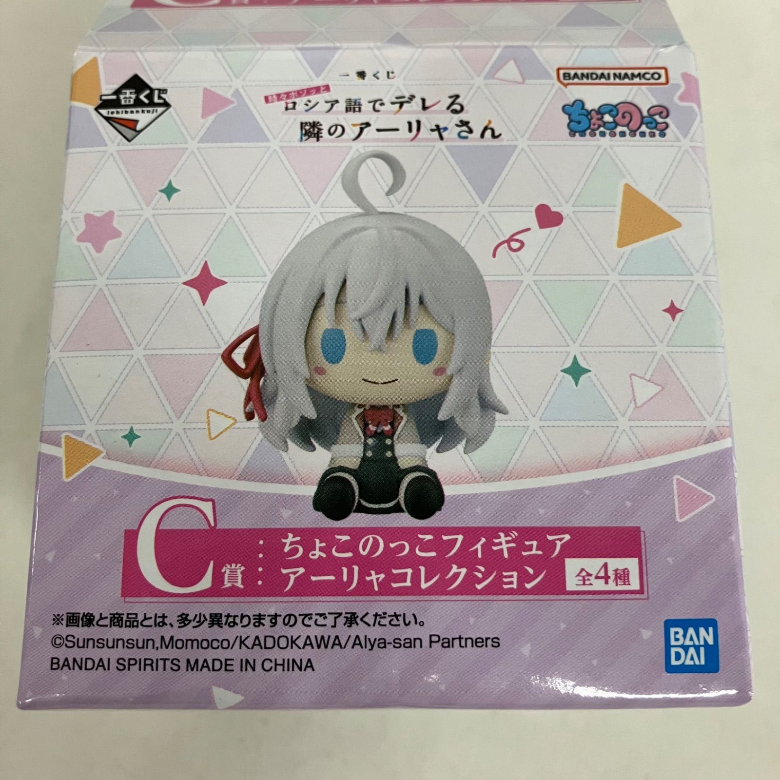 未開封 一番くじ ロシデレ C賞 ちょこのっこフィギュア アーリャ