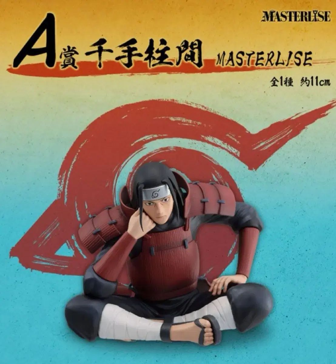NARUTO -ナルト- 一番くじ センジュ ハシラマ トビラマ MASTERLISE フィギュア
